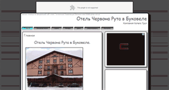 Desktop Screenshot of chervona-ruta.hotels-group.info
