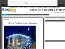 Tablet Screenshot of grybova-hata.hotels-group.info